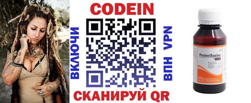 Кодеин напиток Lean (лин)  Дмитровск 